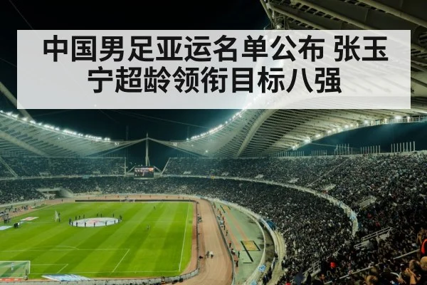 soccer stadium