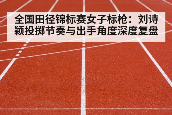 track and field stadium competition